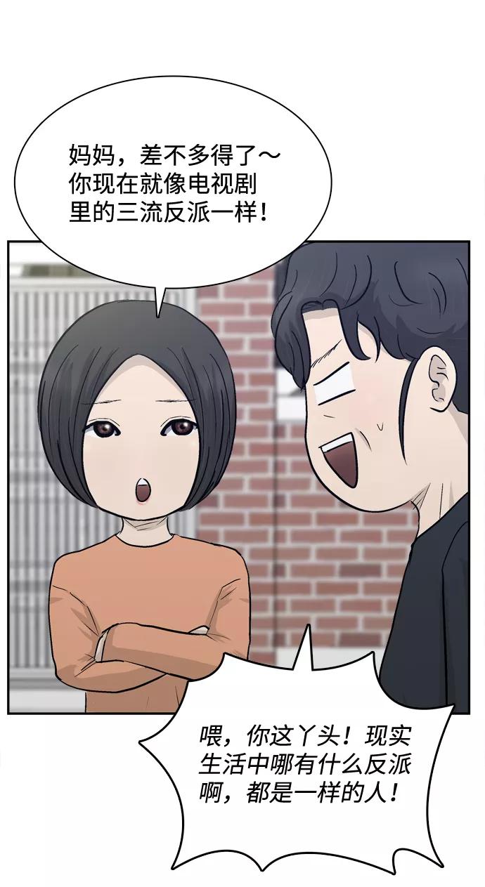 《God楼主》第28话 第71页
