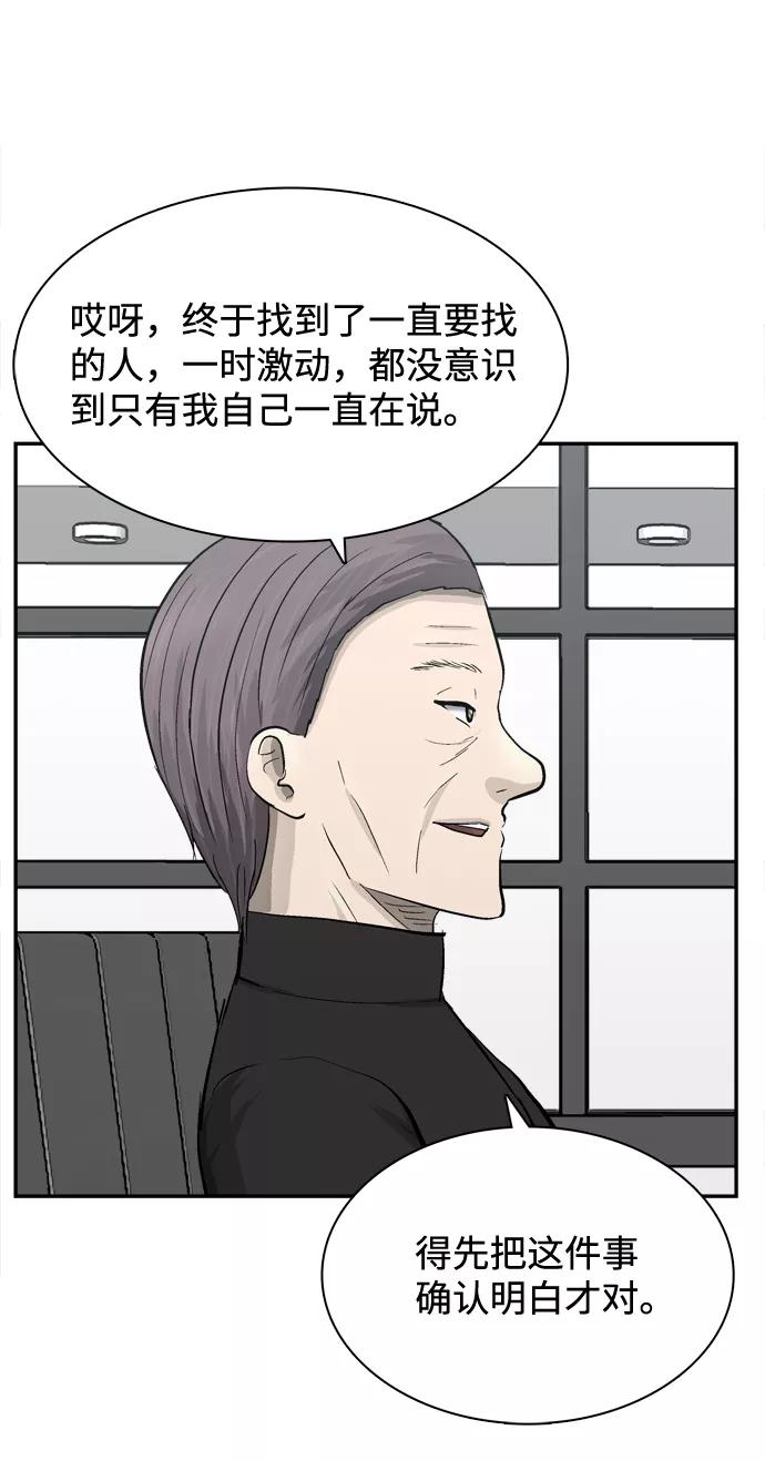 《God楼主》第28话 第15页