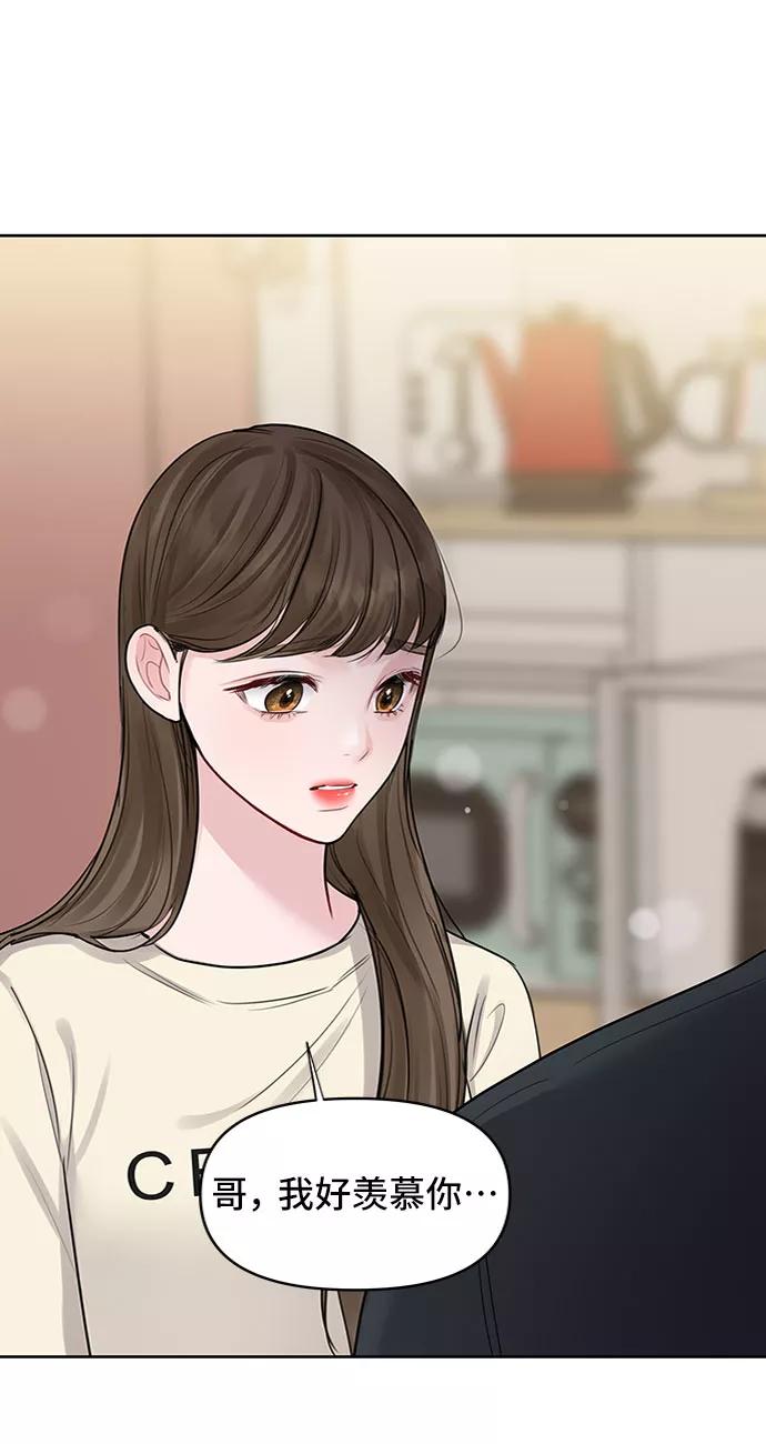 《你不是我的理想型》[第29话] 真心和误会 第103页