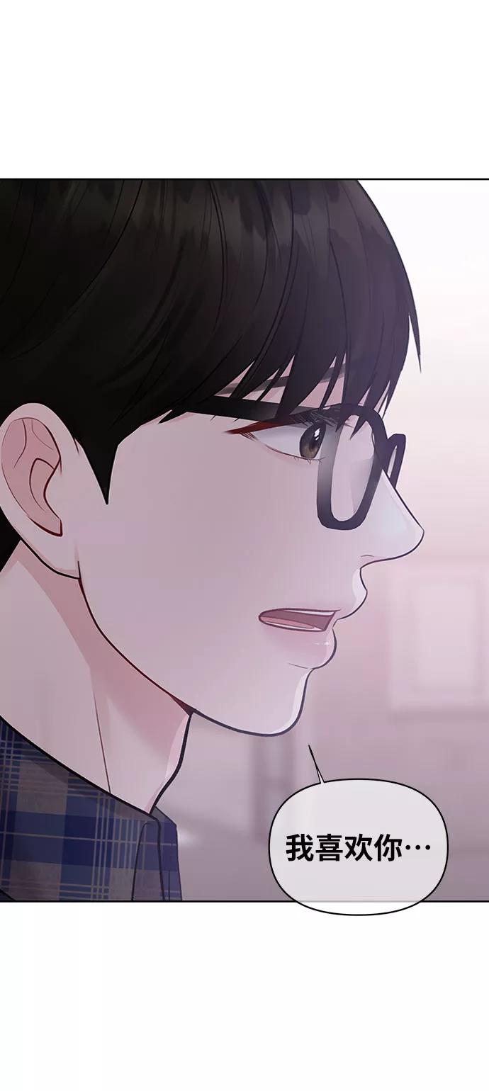 《你不是我的理想型》[第29话] 真心和误会 第4页