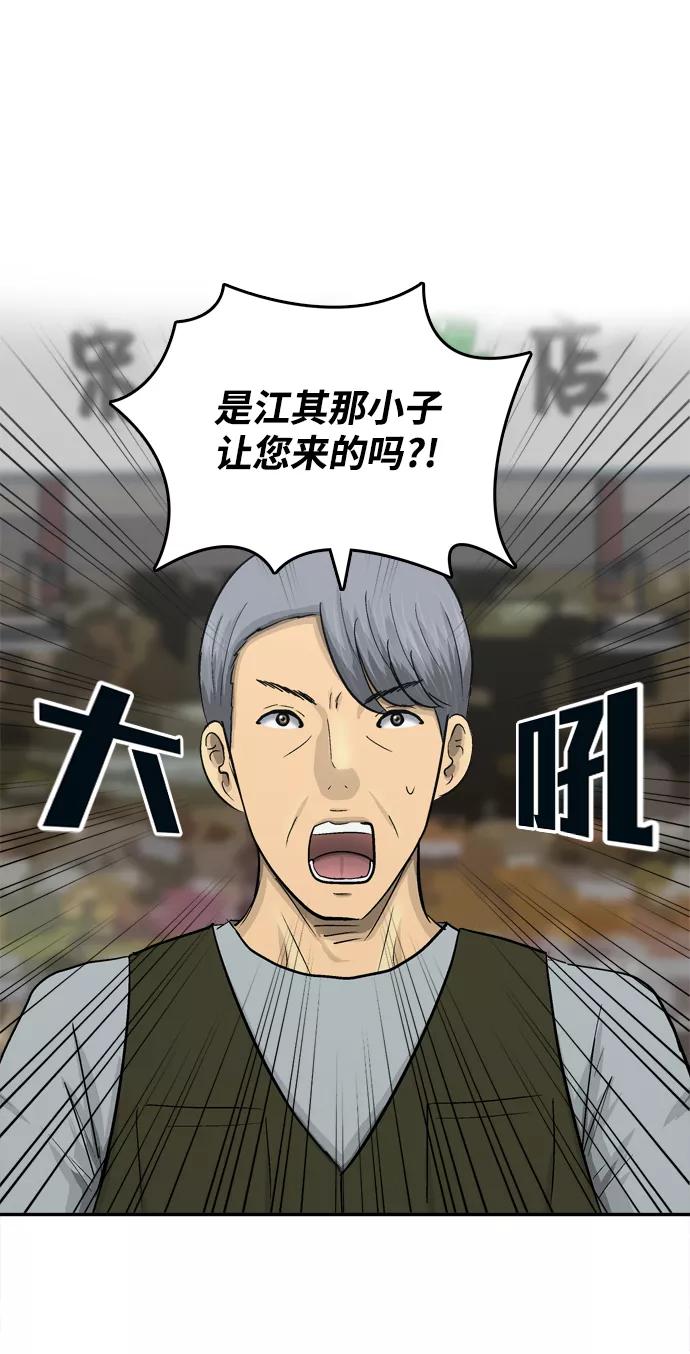 《God楼主》第28话 第54页