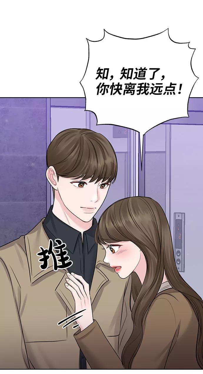 《你不是我的理想型》[第29话] 真心和误会 第122页