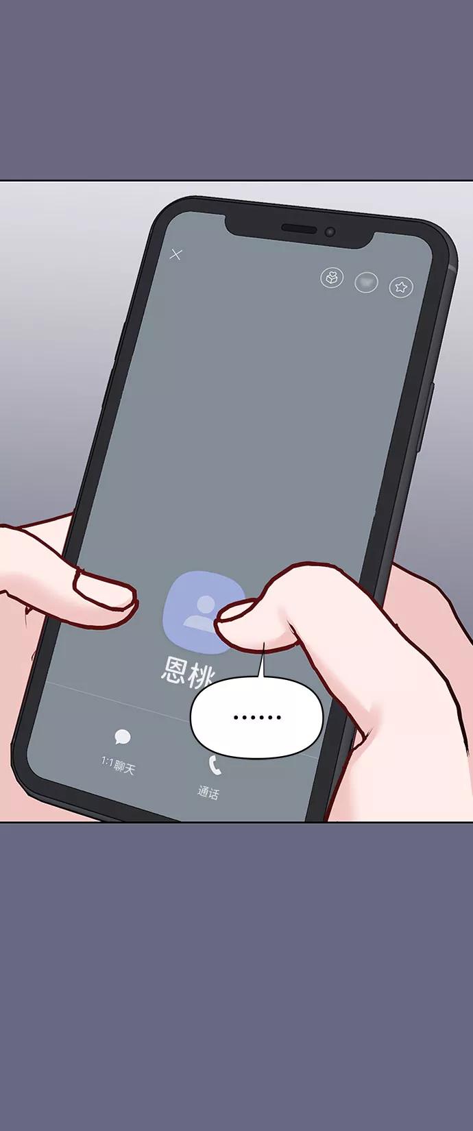 《你不是我的理想型》[第29话] 真心和误会 第52页