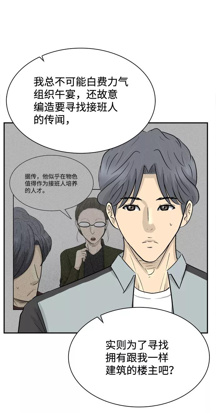 《God楼主》第28话 第50页
