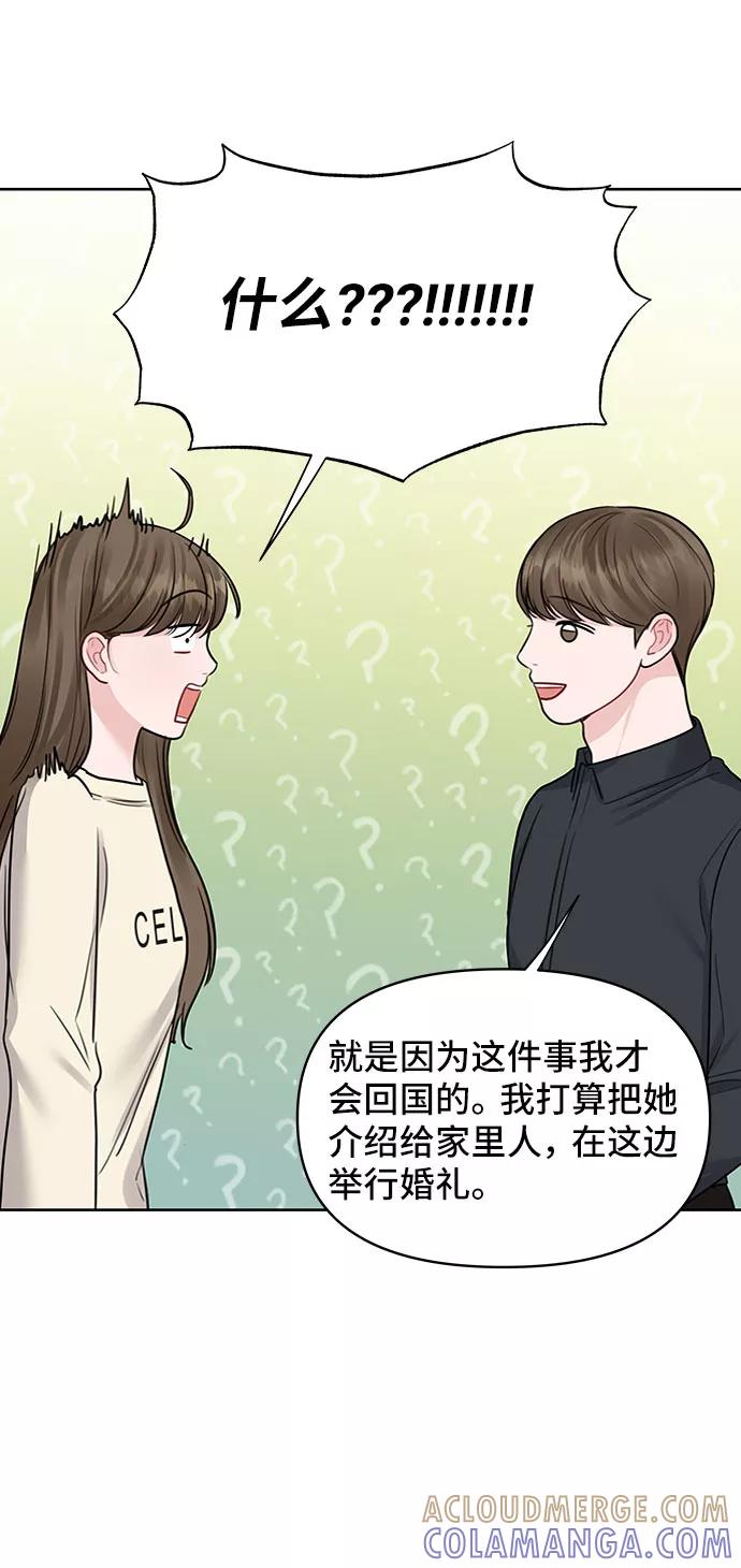 《你不是我的理想型》[第29话] 真心和误会 第97页
