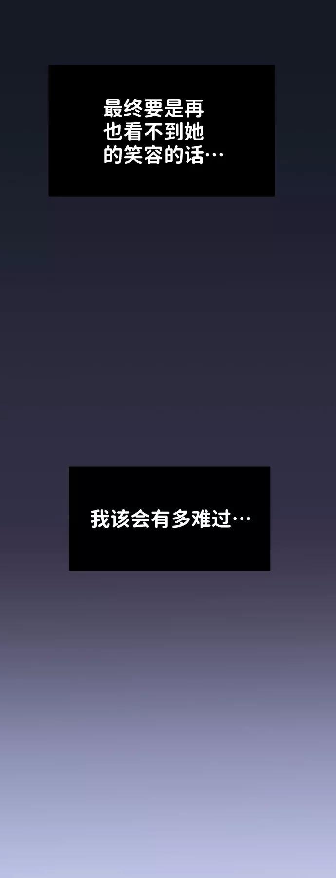《你不是我的理想型》[第29话] 真心和误会 第64页