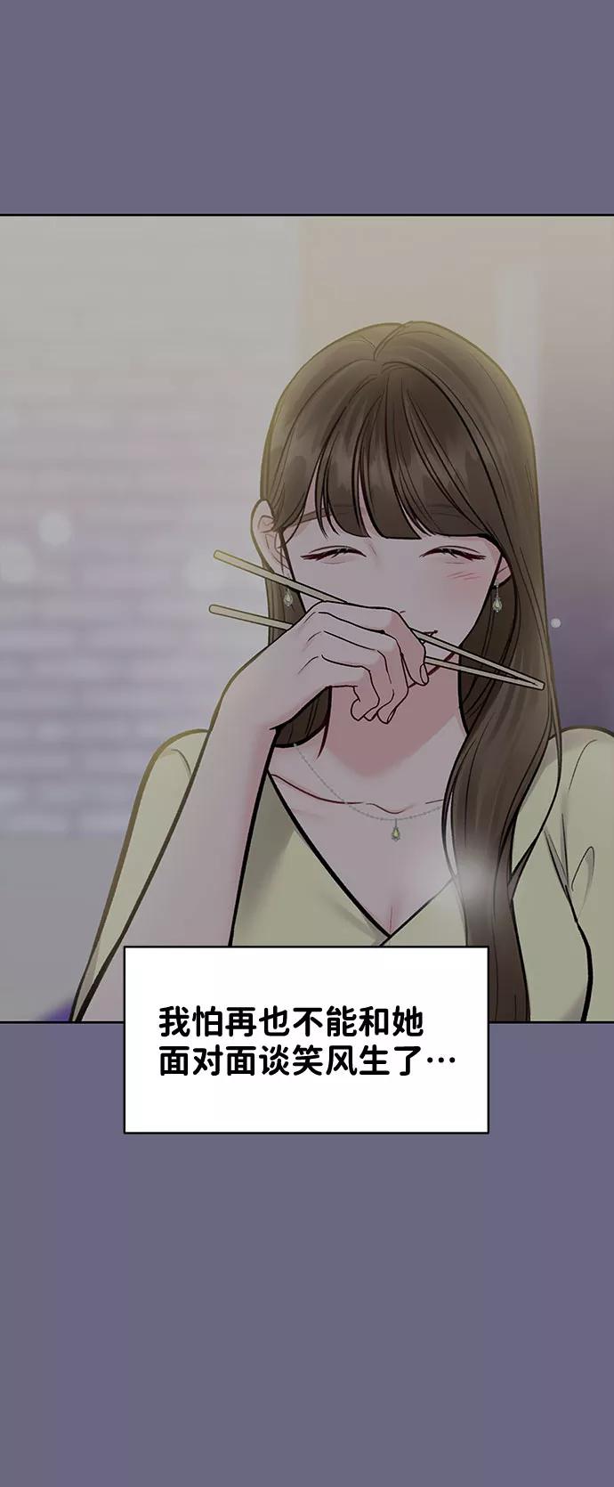 《你不是我的理想型》[第29话] 真心和误会 第54页