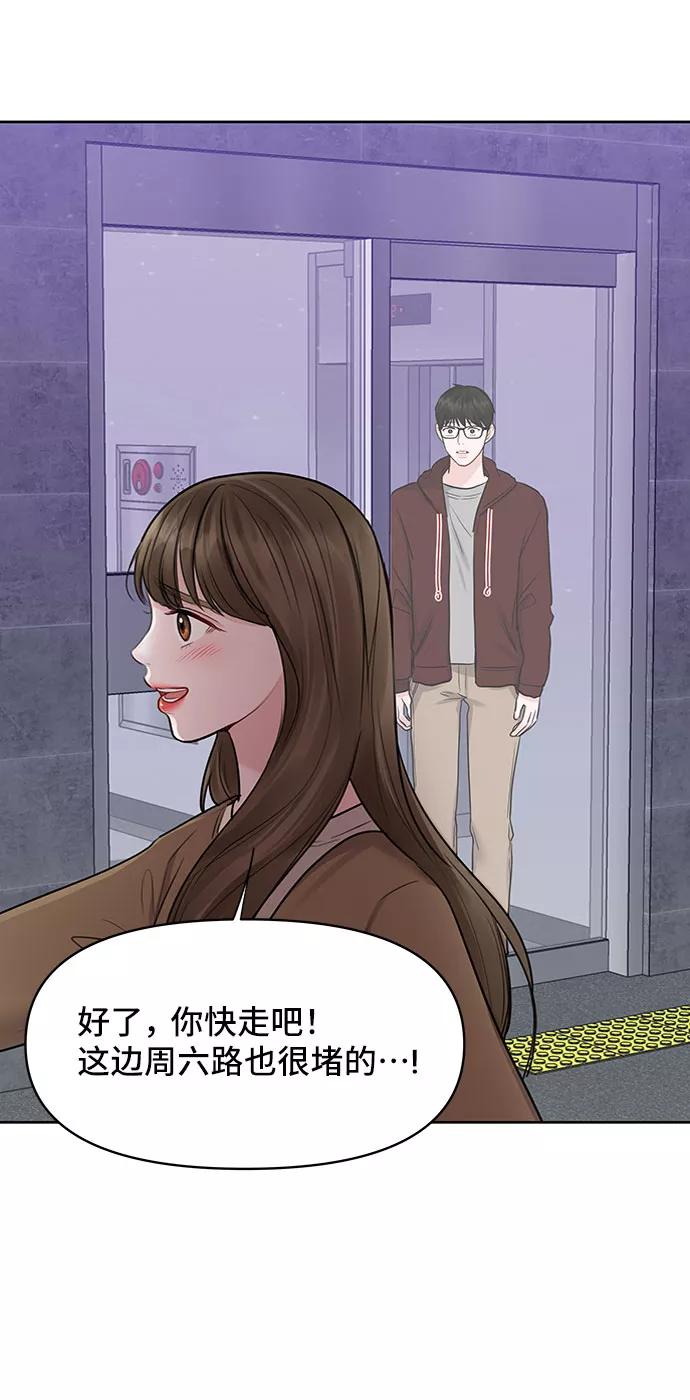 《你不是我的理想型》[第29话] 真心和误会 第124页
