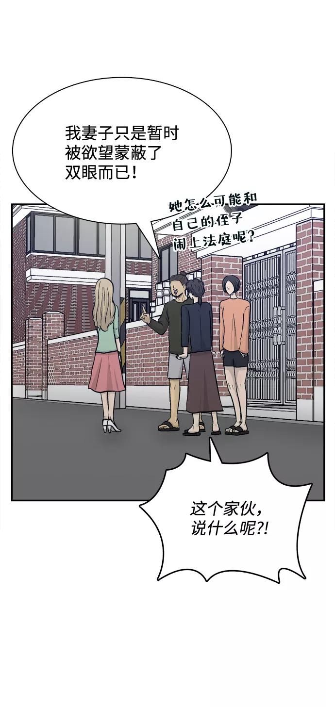 《God楼主》第28话 第70页