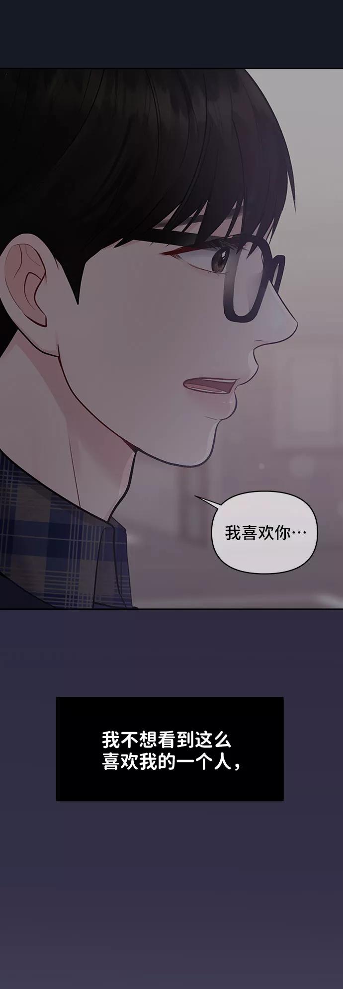 《你不是我的理想型》[第29话] 真心和误会 第88页