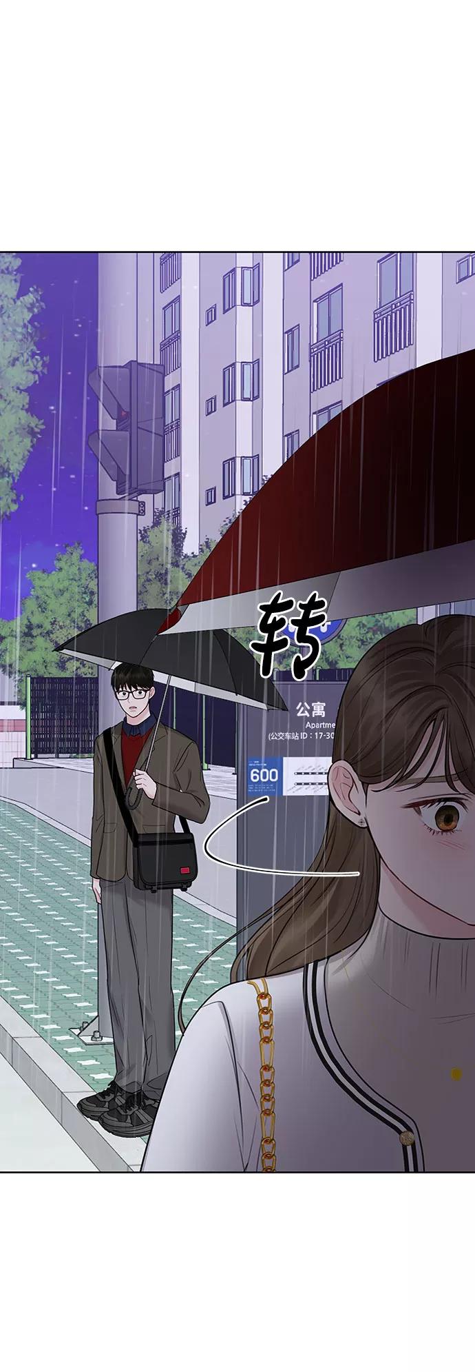 《你不是我的理想型》[第29话] 真心和误会 第70页