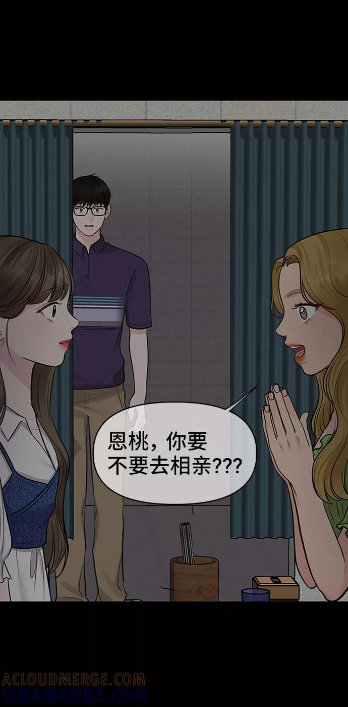 《你不是我的理想型》[第29话] 真心和误会 第33页