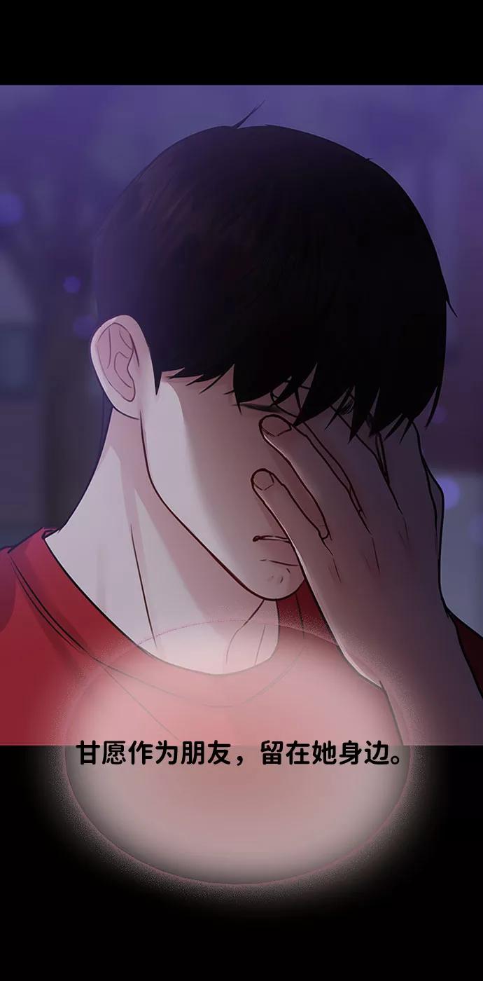 《你不是我的理想型》[第29话] 真心和误会 第46页