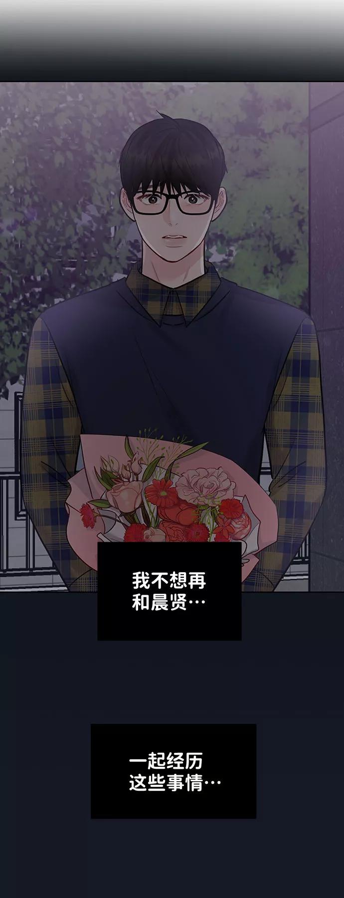 《你不是我的理想型》[第29话] 真心和误会 第87页