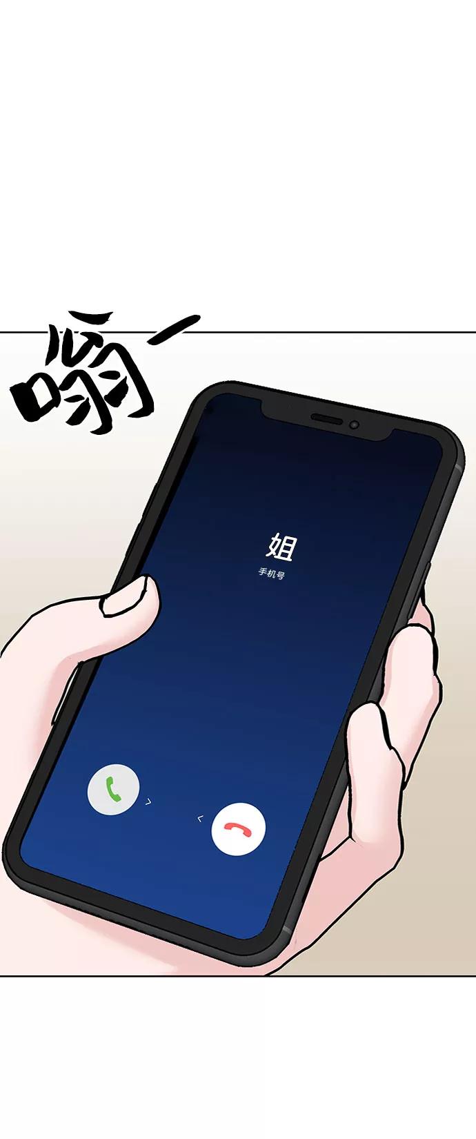 《你不是我的理想型》[第29话] 真心和误会 第111页