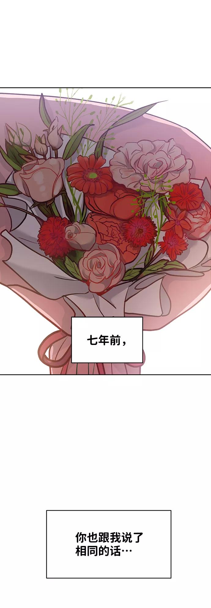 《你不是我的理想型》[第29话] 真心和误会 第2页