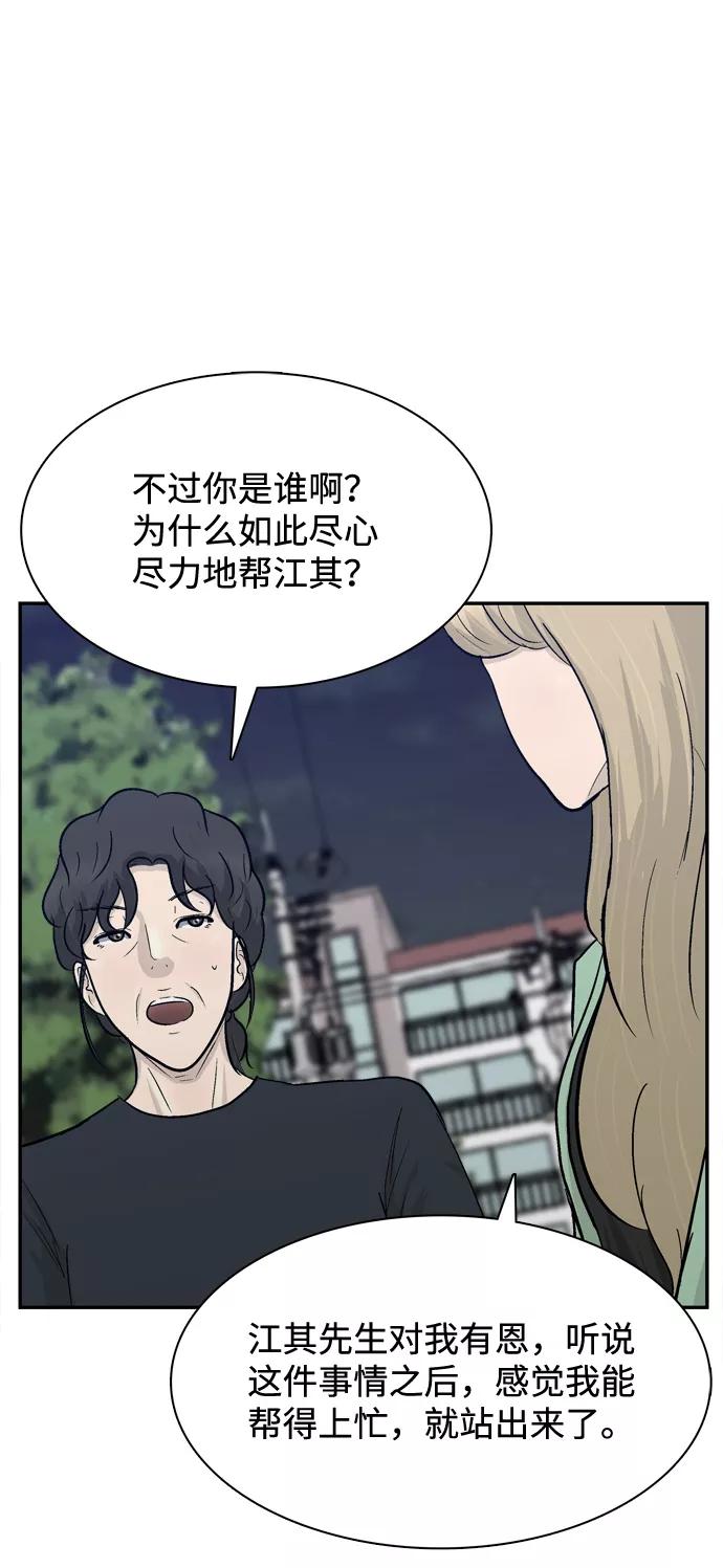 《God楼主》第28话 第72页