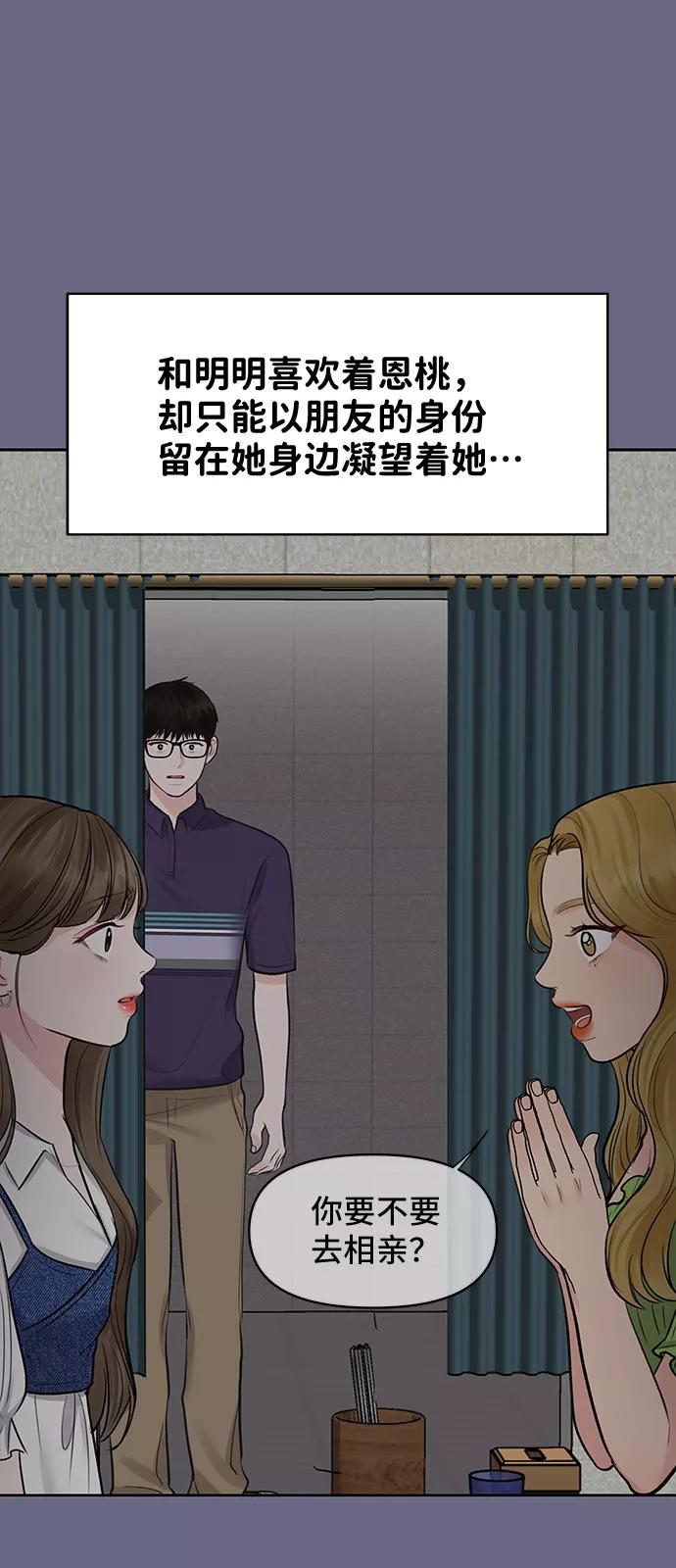 《你不是我的理想型》[第29话] 真心和误会 第60页