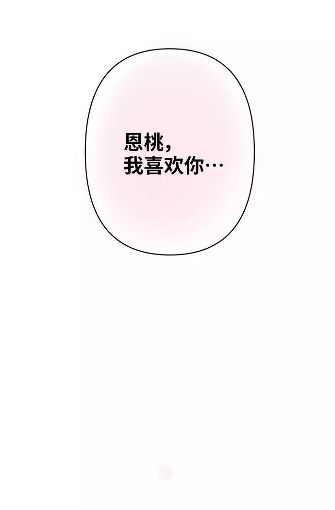 《你不是我的理想型》[第29话] 真心和误会 第6页