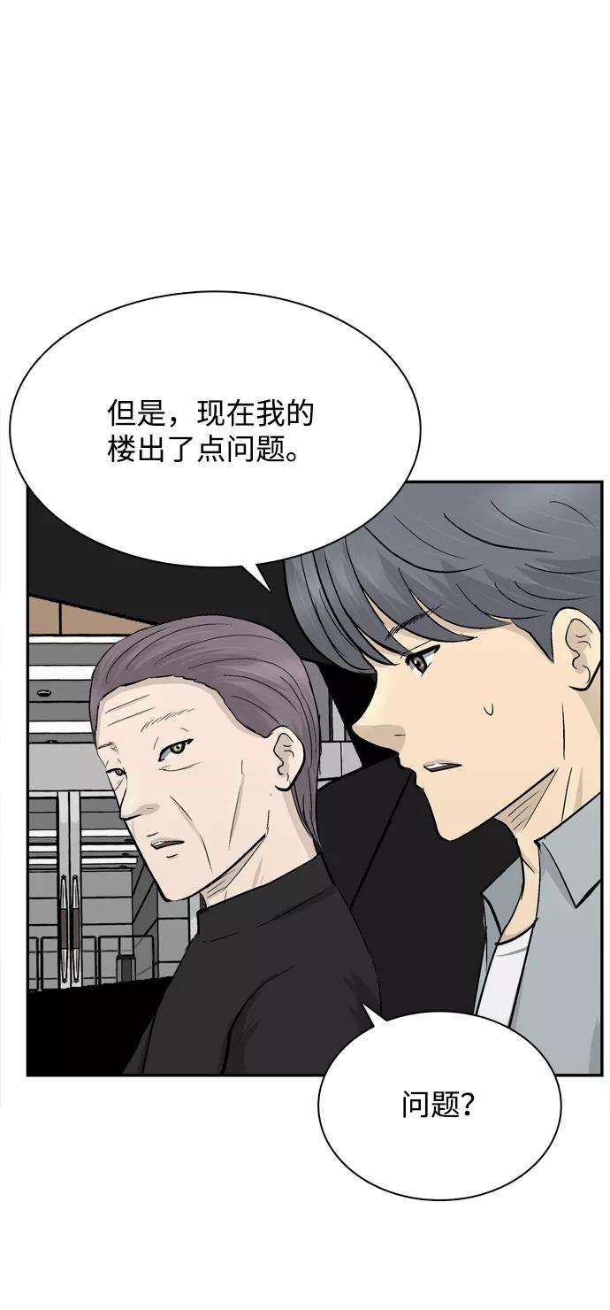 《God楼主》第28话 第51页
