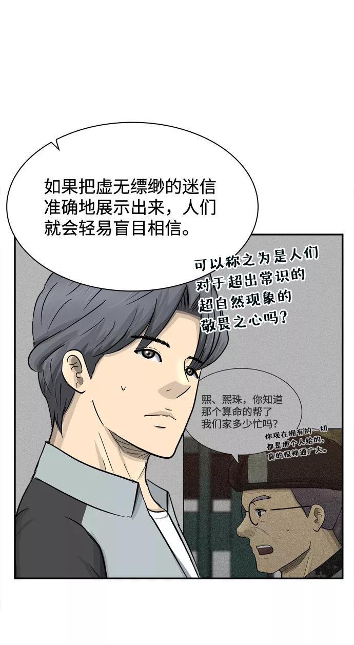 《God楼主》第28话 第42页