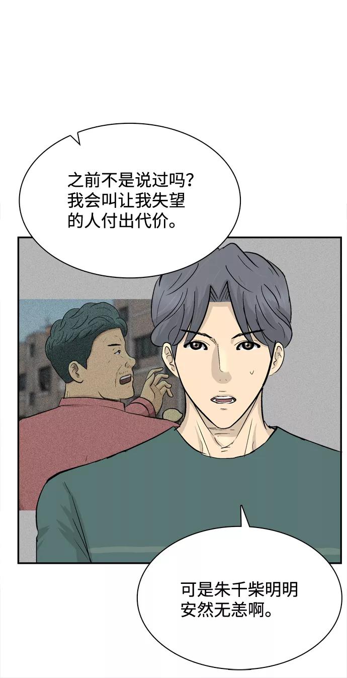 《God楼主》第28话 第22页