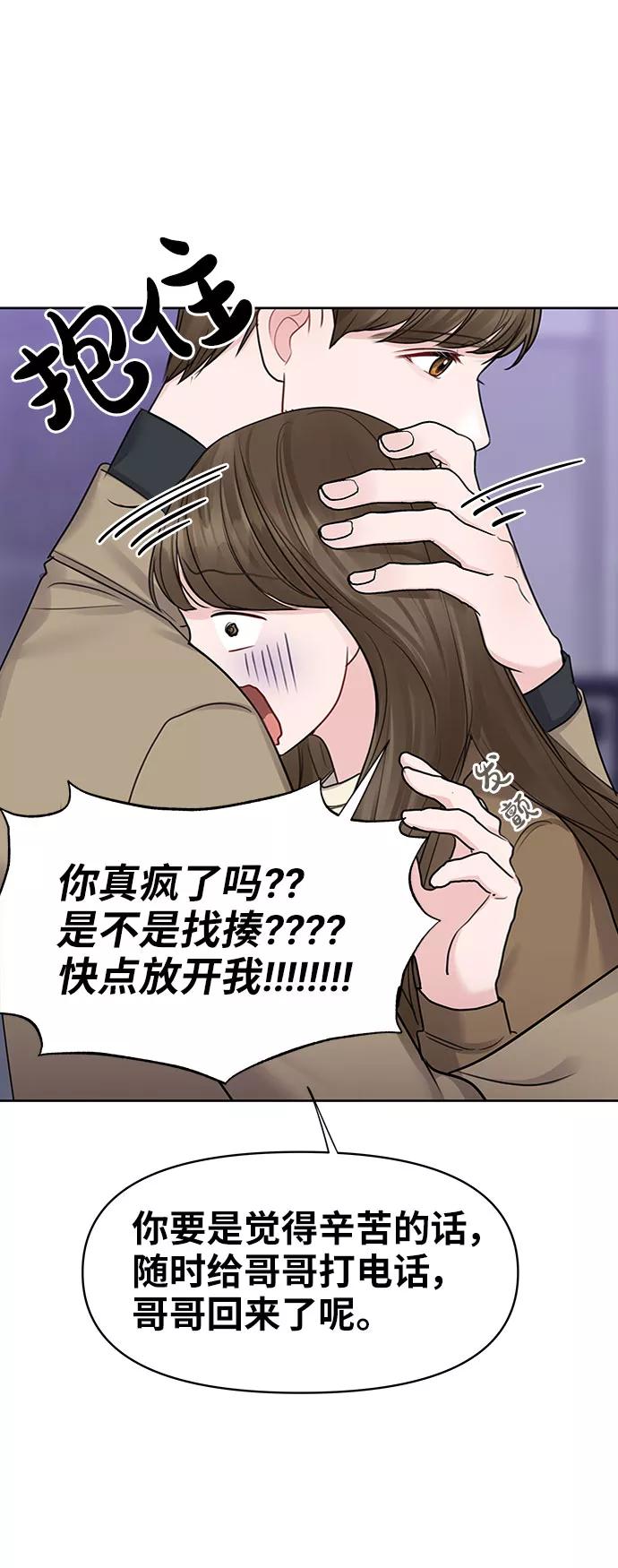 《你不是我的理想型》[第29话] 真心和误会 第120页