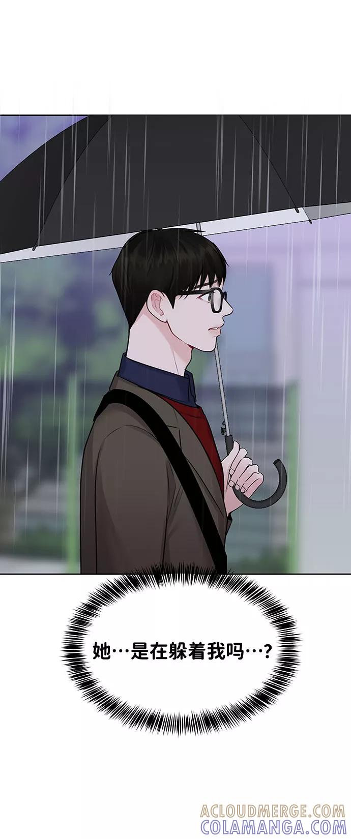 《你不是我的理想型》[第29话] 真心和误会 第73页