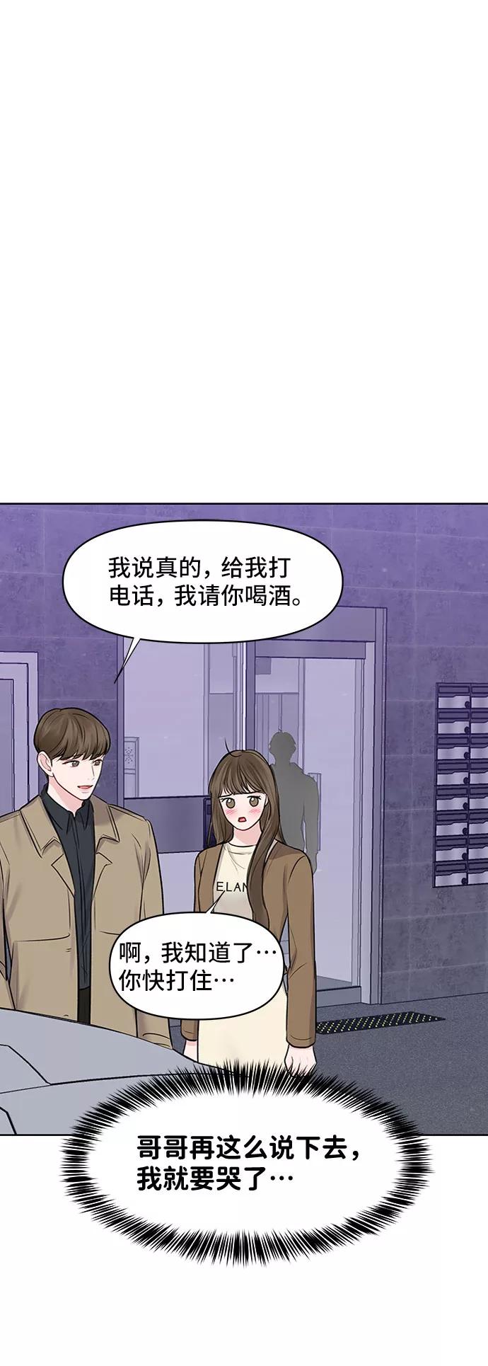 《你不是我的理想型》[第29话] 真心和误会 第123页