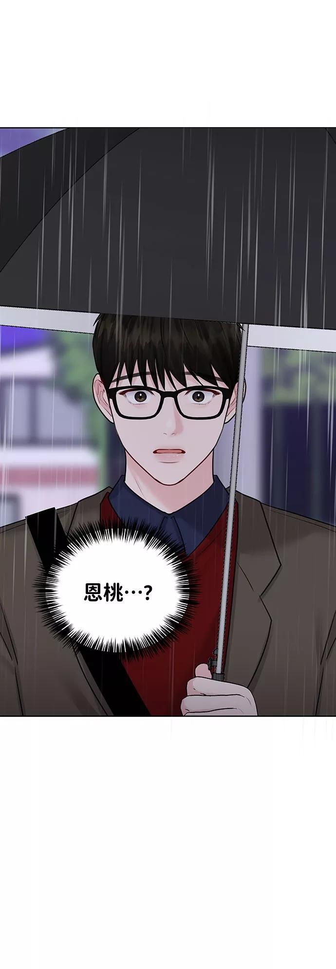 《你不是我的理想型》[第29话] 真心和误会 第71页