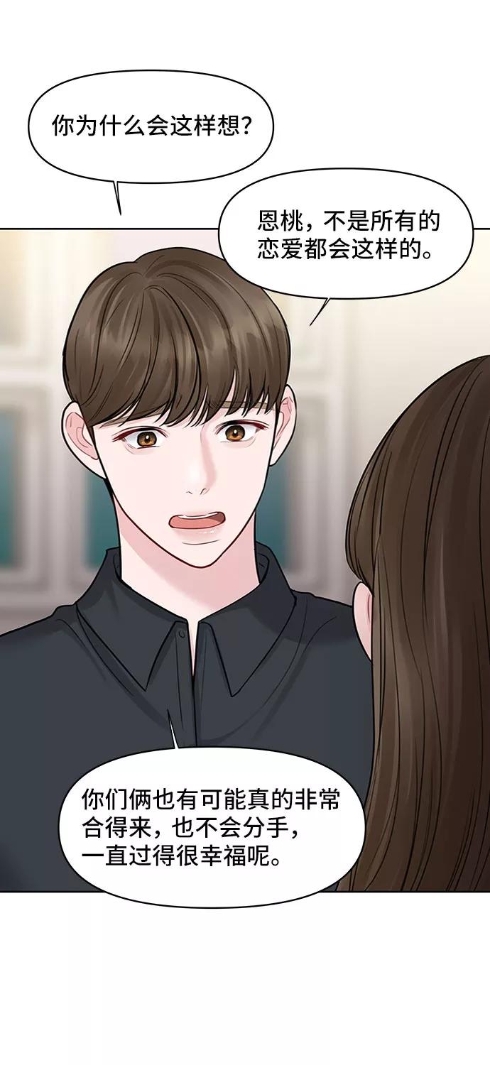 《你不是我的理想型》[第29话] 真心和误会 第91页