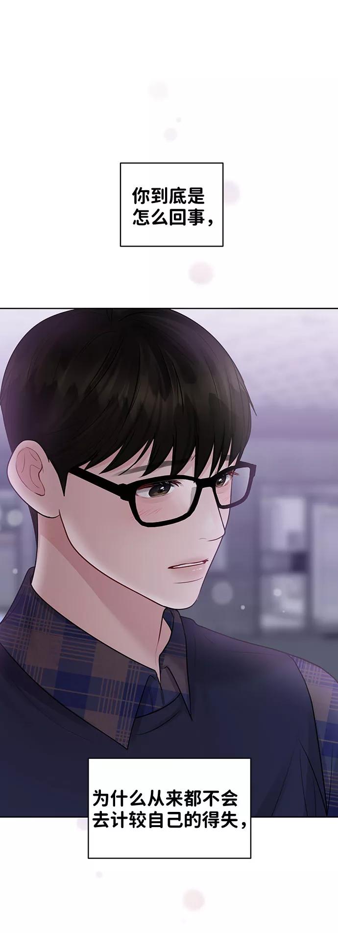 《你不是我的理想型》[第29话] 真心和误会 第7页