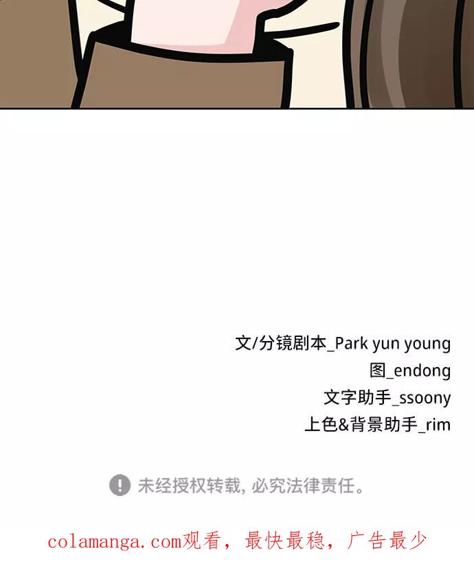 《你不是我的理想型》[第29话] 真心和误会 第138页
