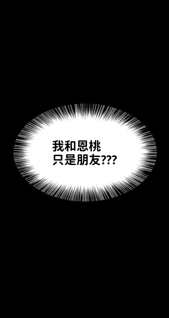 《你不是我的理想型》[第29话] 真心和误会 第40页