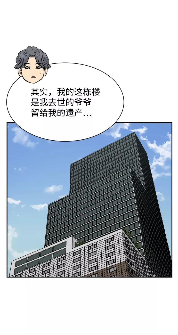 《God楼主》第28话 第52页