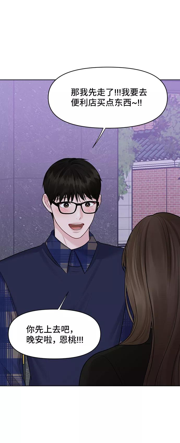 《你不是我的理想型》[第29话] 真心和误会 第19页