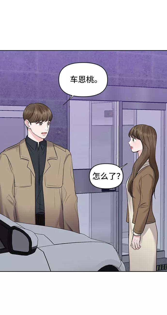 《你不是我的理想型》[第29话] 真心和误会 第118页