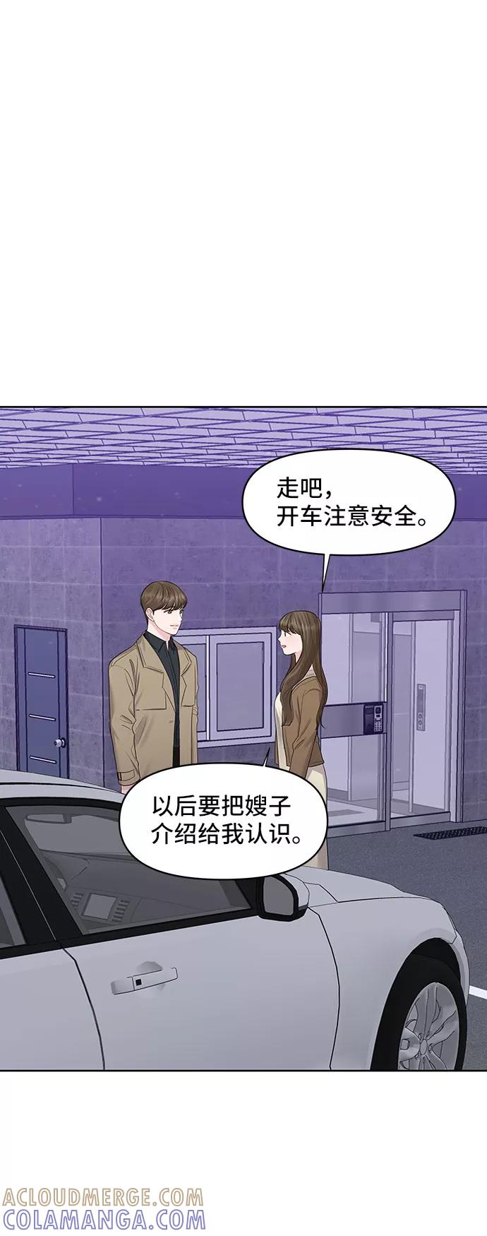 《你不是我的理想型》[第29话] 真心和误会 第117页