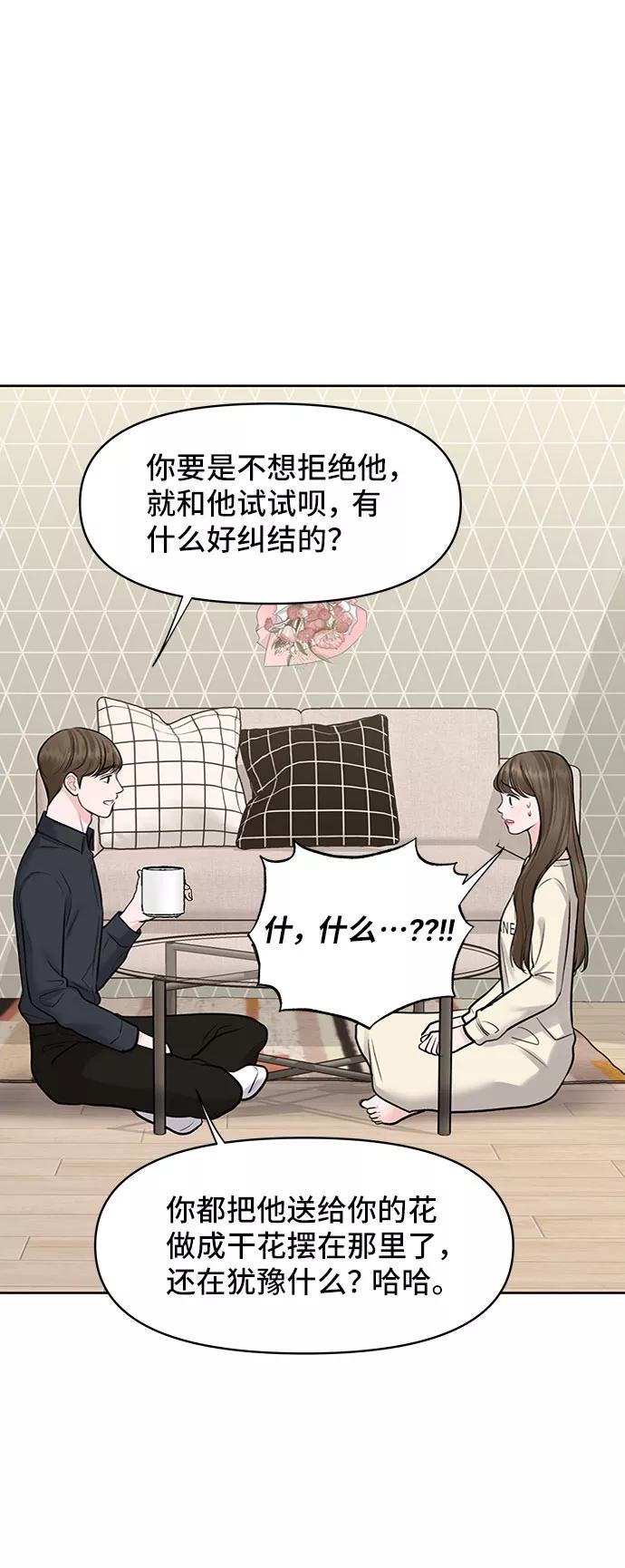 《你不是我的理想型》[第29话] 真心和误会 第78页