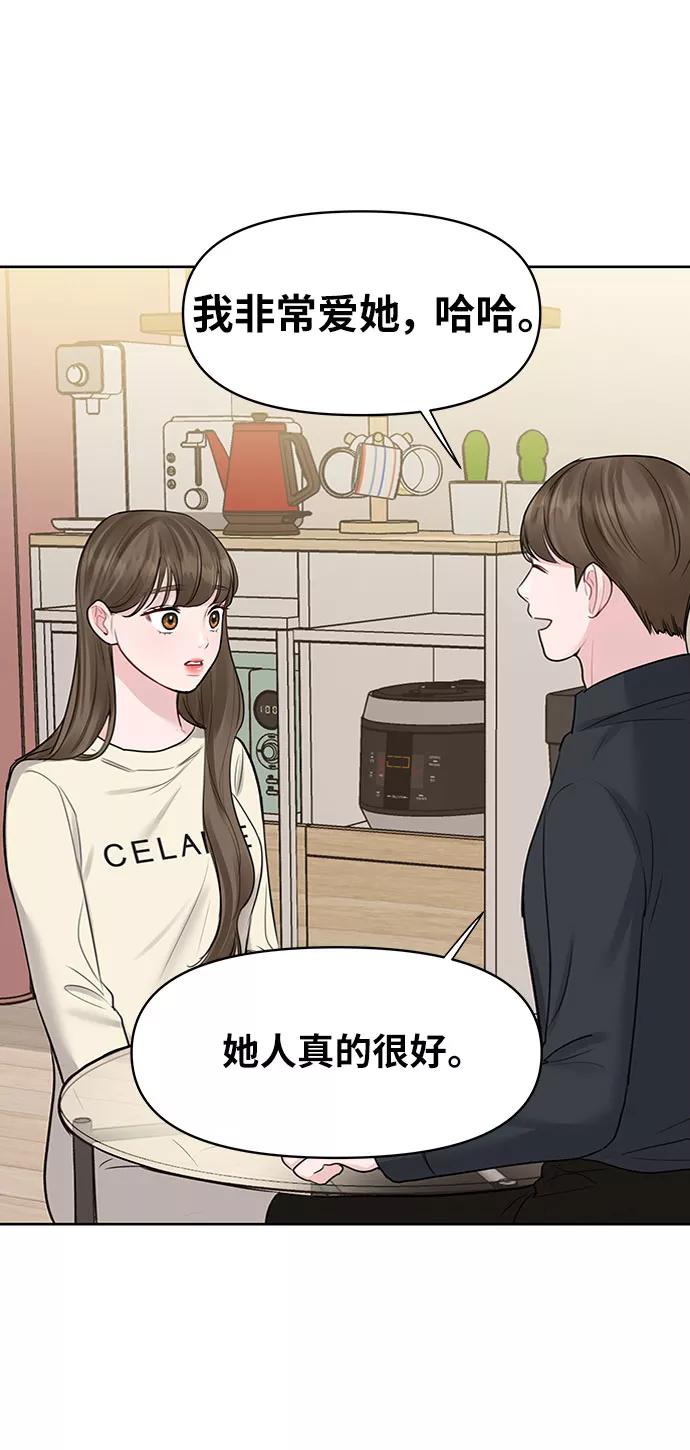 《你不是我的理想型》[第29话] 真心和误会 第99页