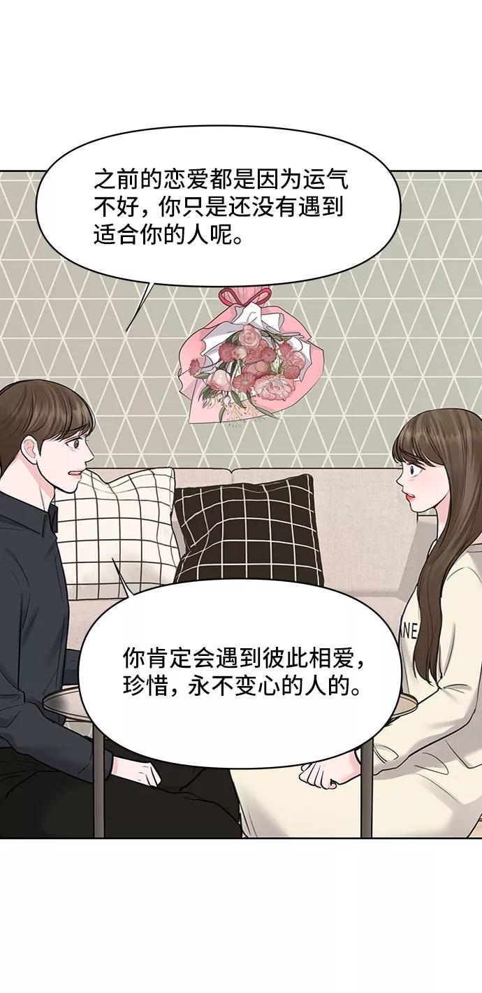 《你不是我的理想型》[第29话] 真心和误会 第92页