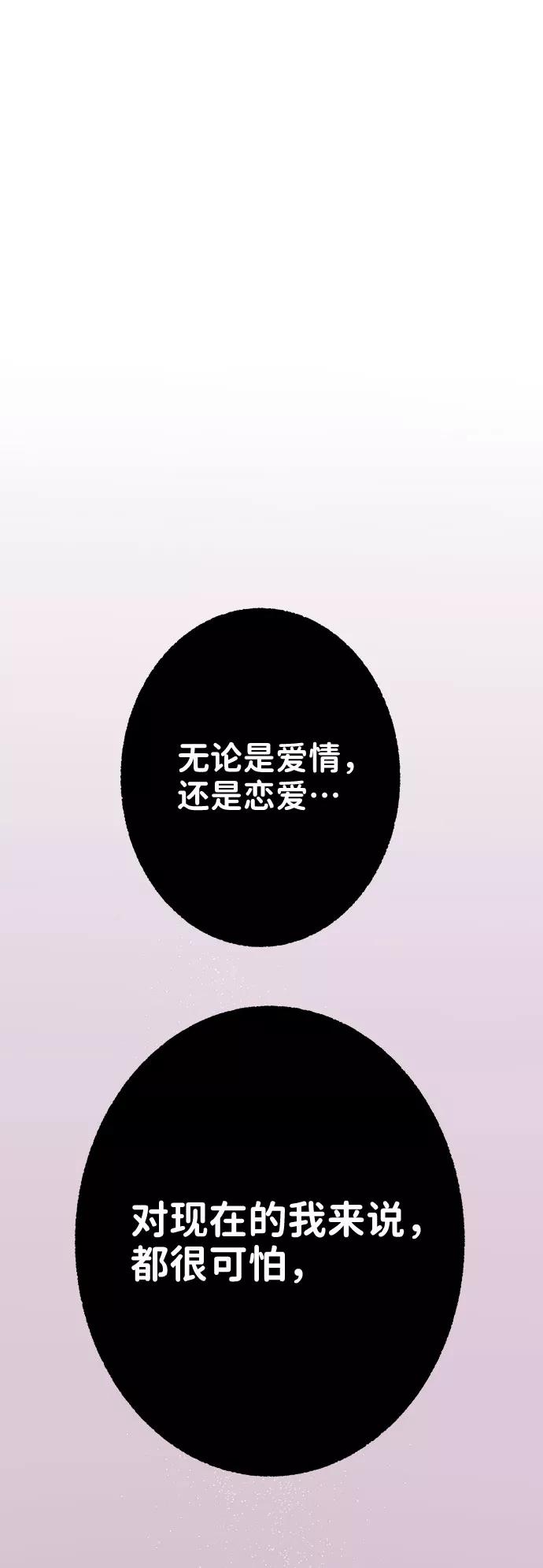 《你不是我的理想型》[第29话] 真心和误会 第22页
