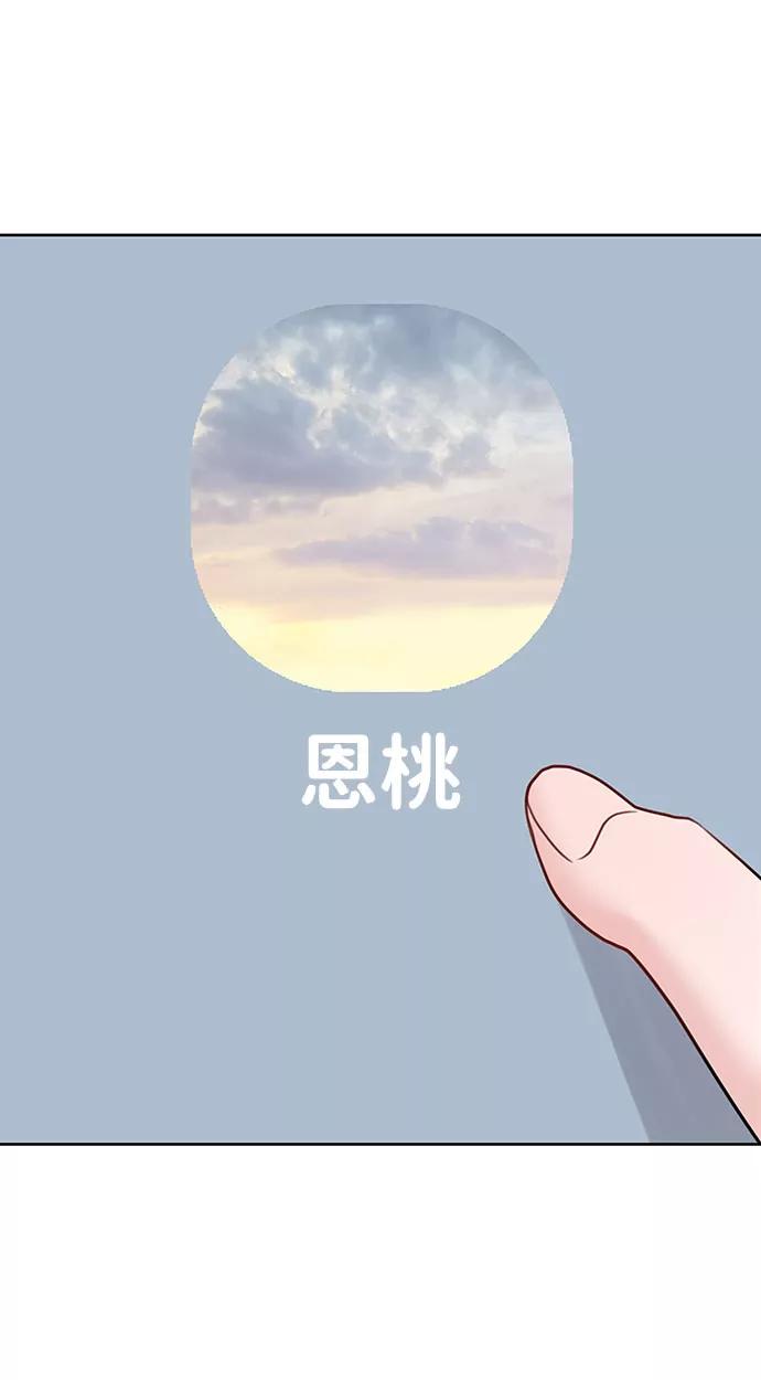 《你不是我的理想型》[第29话] 真心和误会 第106页
