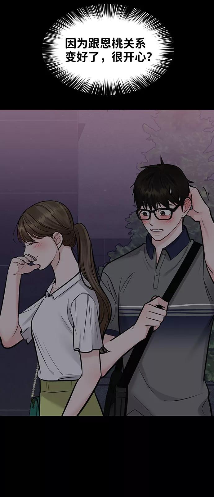 《你不是我的理想型》[第29话] 真心和误会 第39页