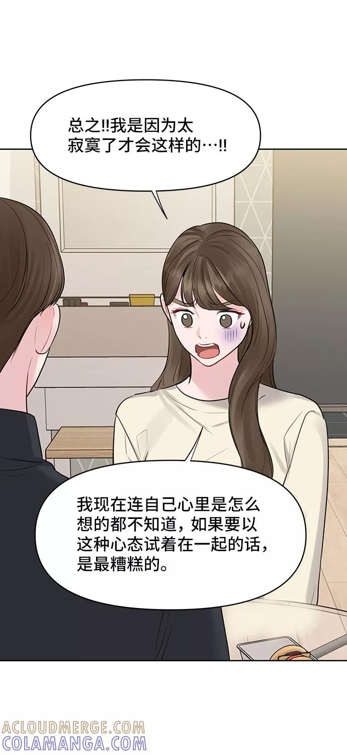 《你不是我的理想型》[第29话] 真心和误会 第81页