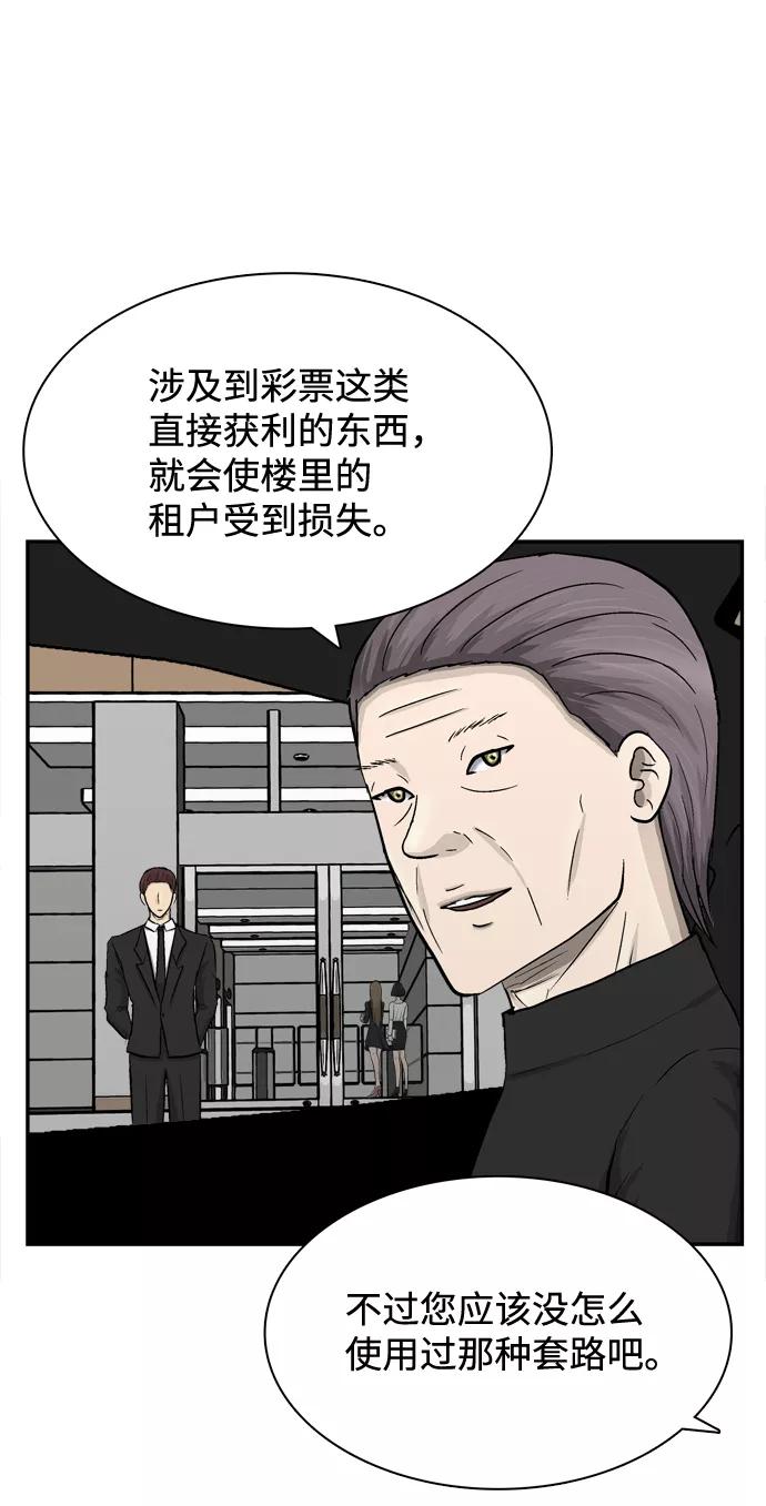 《God楼主》第28话 第36页