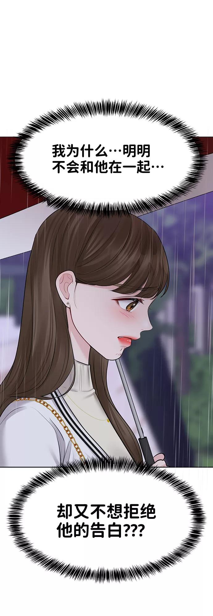 《你不是我的理想型》[第29话] 真心和误会 第75页