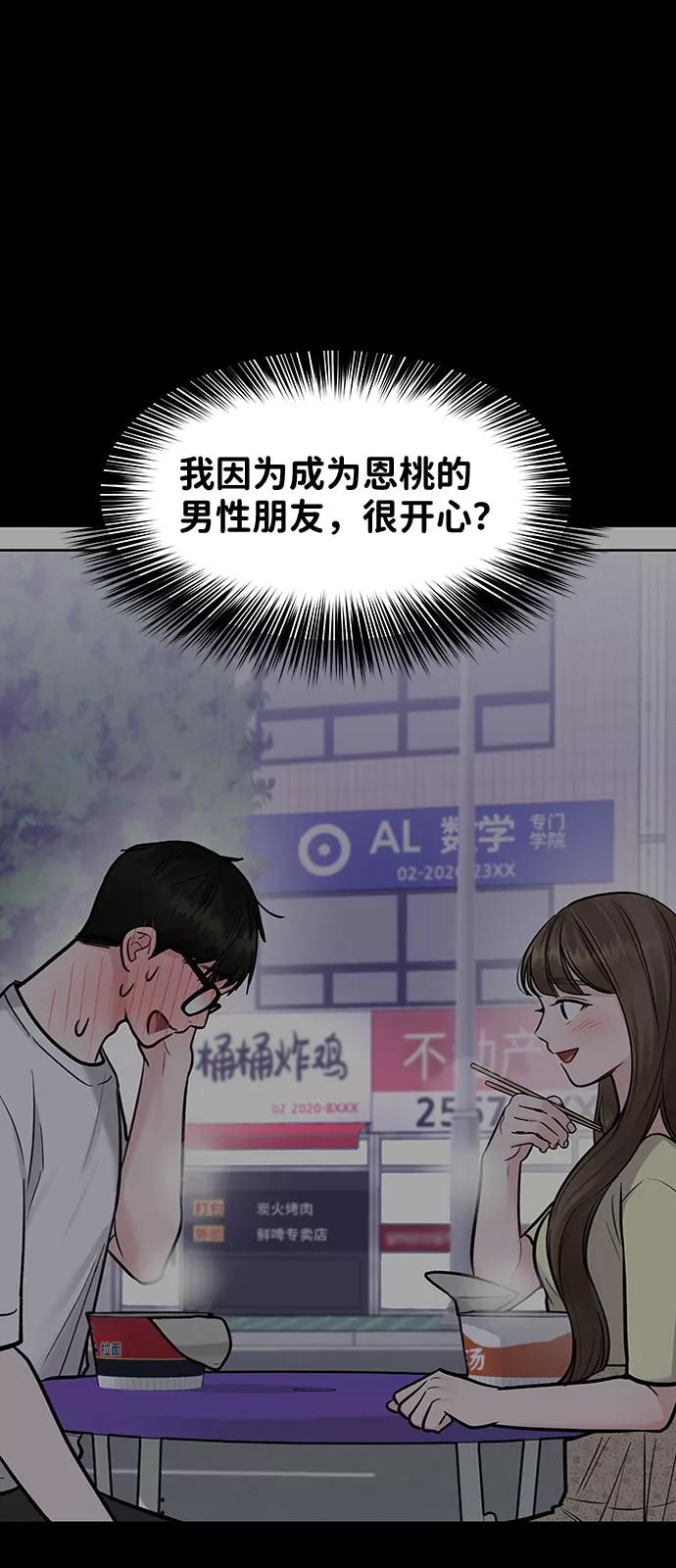 《你不是我的理想型》[第29话] 真心和误会 第38页