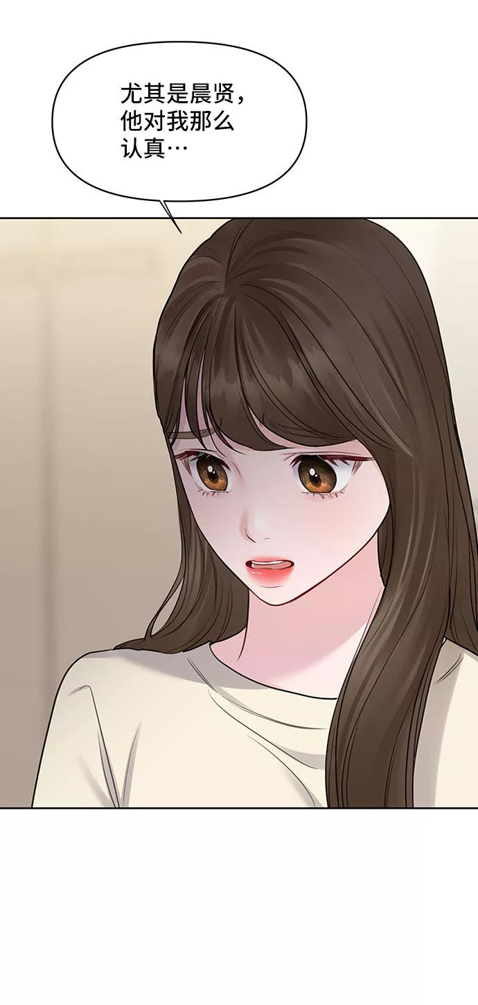 《你不是我的理想型》[第29话] 真心和误会 第82页