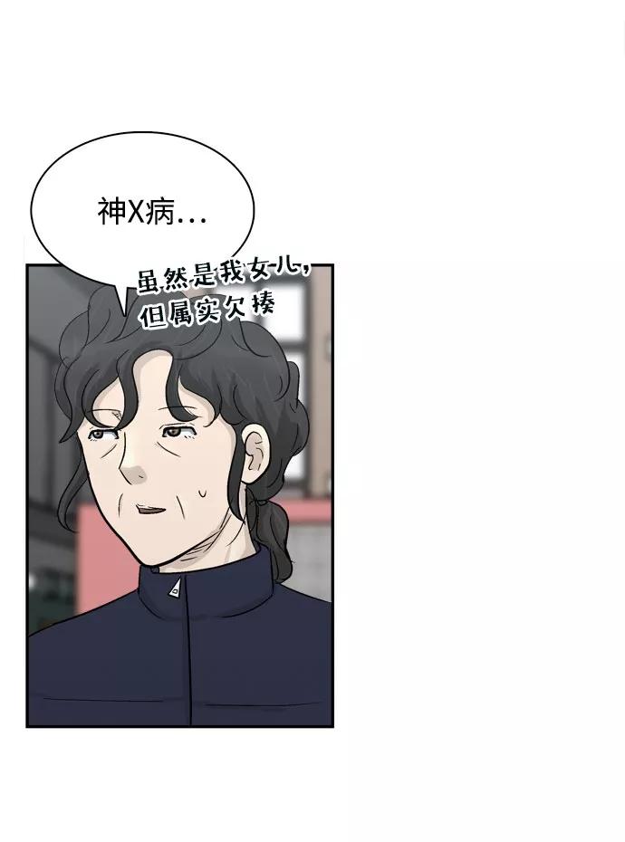 《God楼主》第2话 第23页